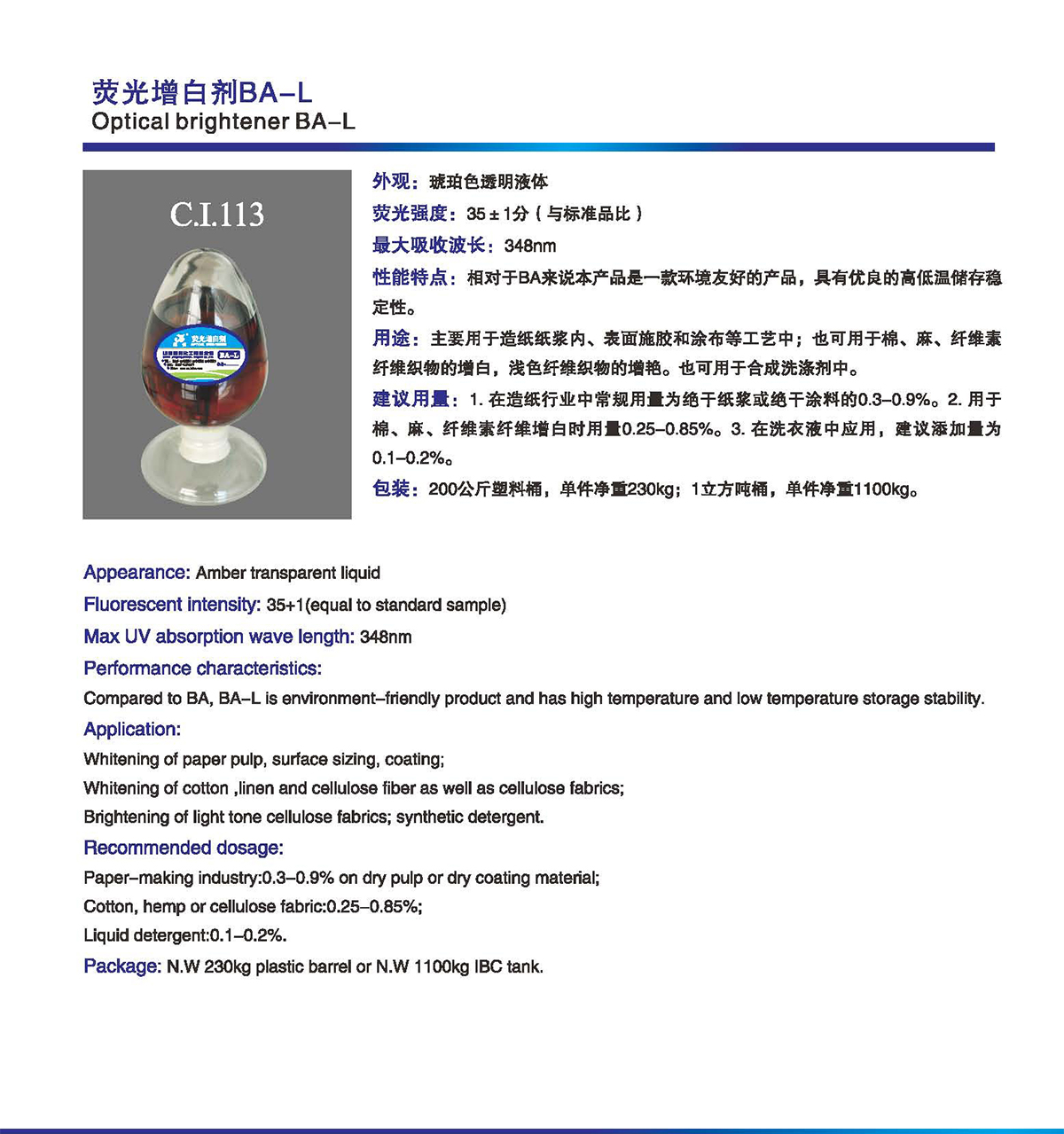 熒光增白劑 BA-L